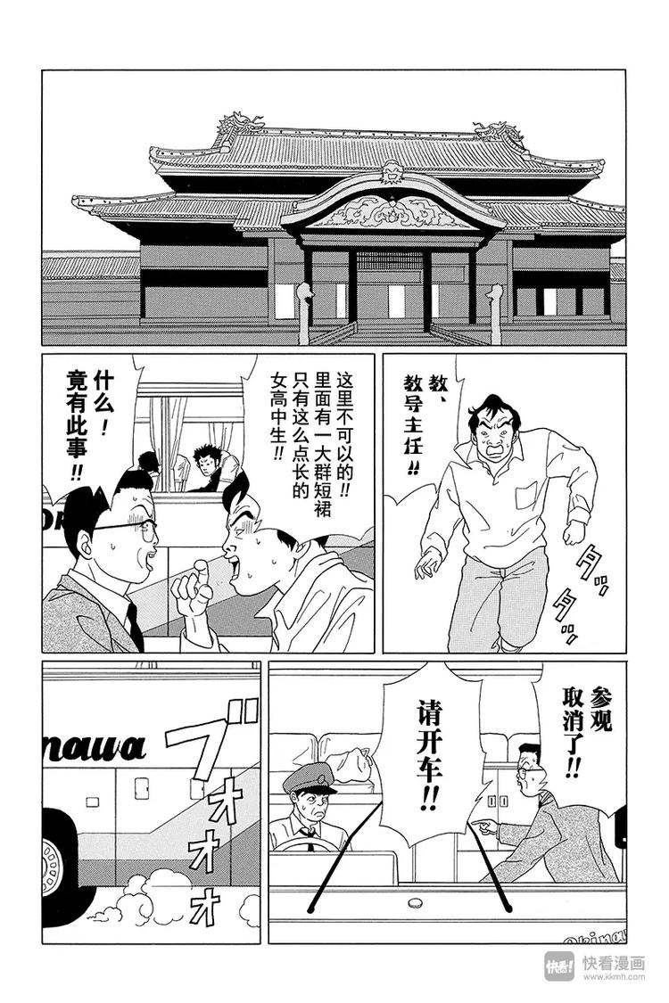 极道鲜师韩漫全集-第58话 铛铛！休学旅行开始！！无删减无遮挡章节图片 