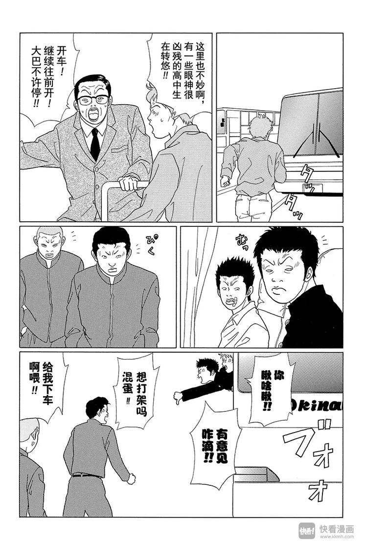 极道鲜师韩漫全集-第58话 铛铛！休学旅行开始！！无删减无遮挡章节图片 