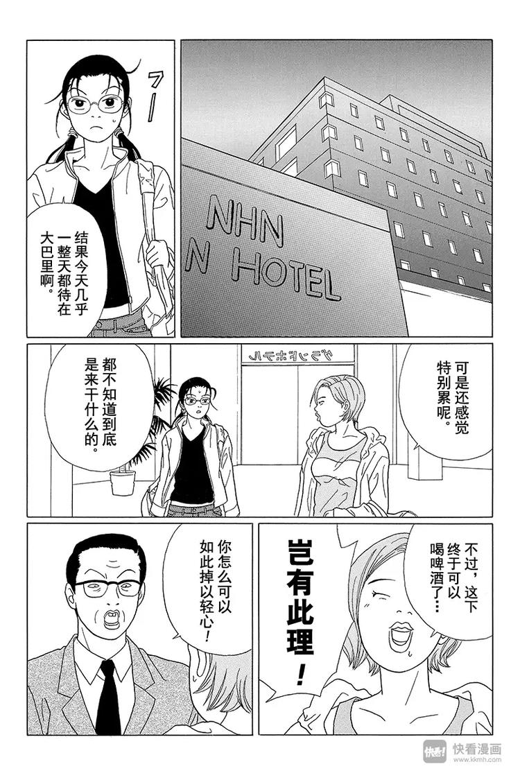 极道鲜师韩漫全集-第58话 铛铛！休学旅行开始！！无删减无遮挡章节图片 