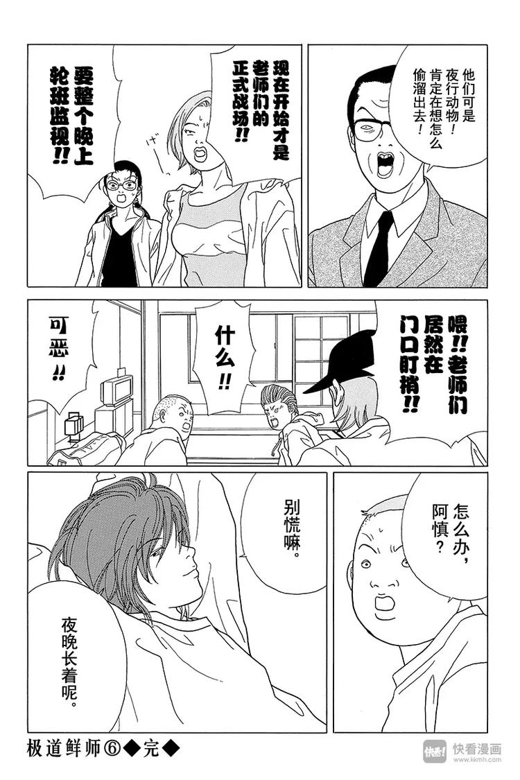 极道鲜师韩漫全集-第58话 铛铛！休学旅行开始！！无删减无遮挡章节图片 