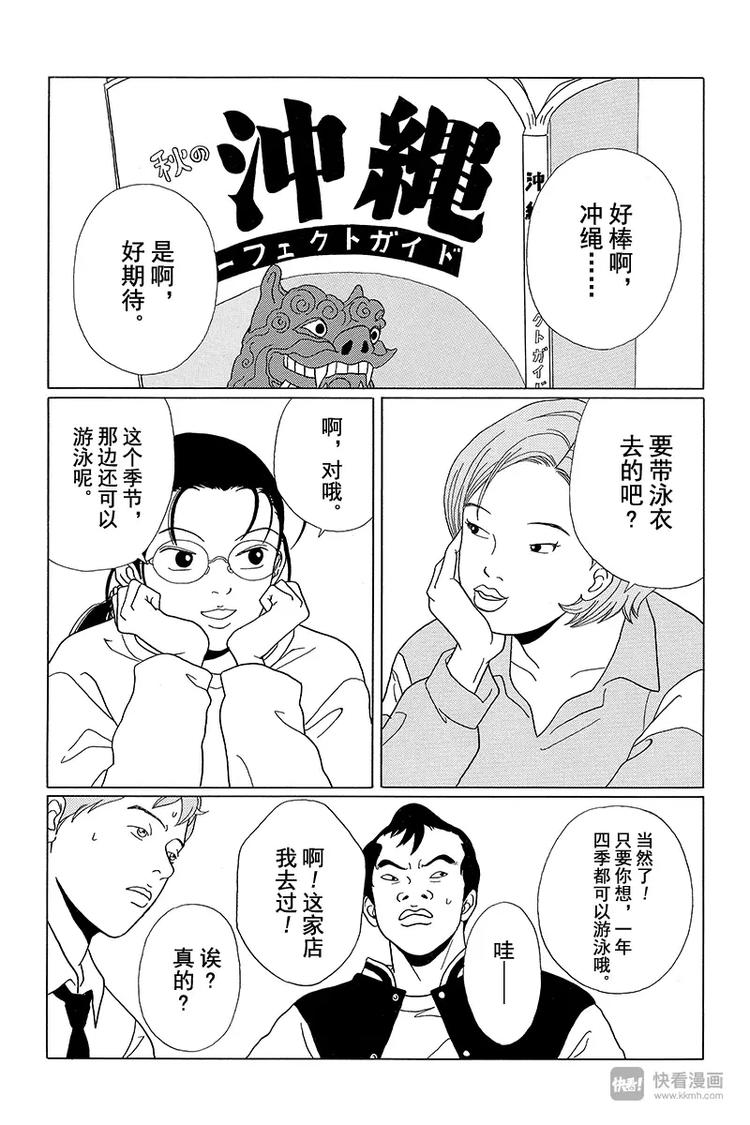 极道鲜师韩漫全集-第58话 铛铛！休学旅行开始！！无删减无遮挡章节图片 