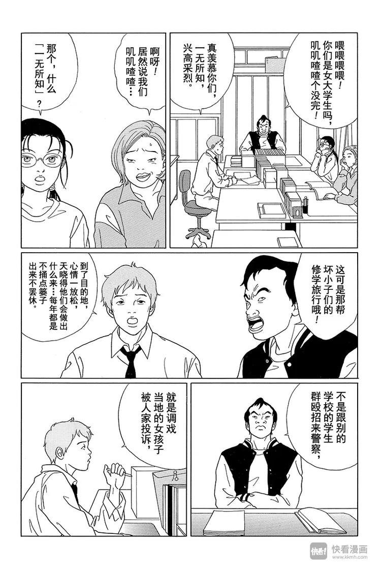 极道鲜师韩漫全集-第58话 铛铛！休学旅行开始！！无删减无遮挡章节图片 