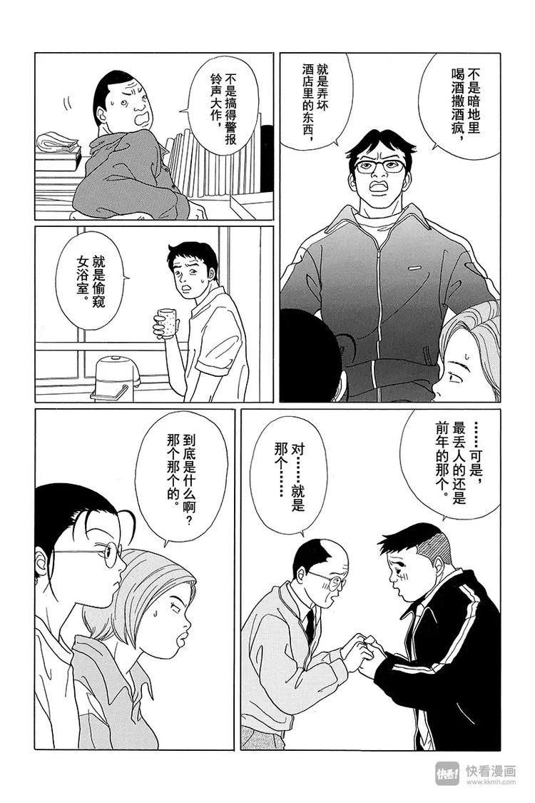 极道鲜师韩漫全集-第58话 铛铛！休学旅行开始！！无删减无遮挡章节图片 