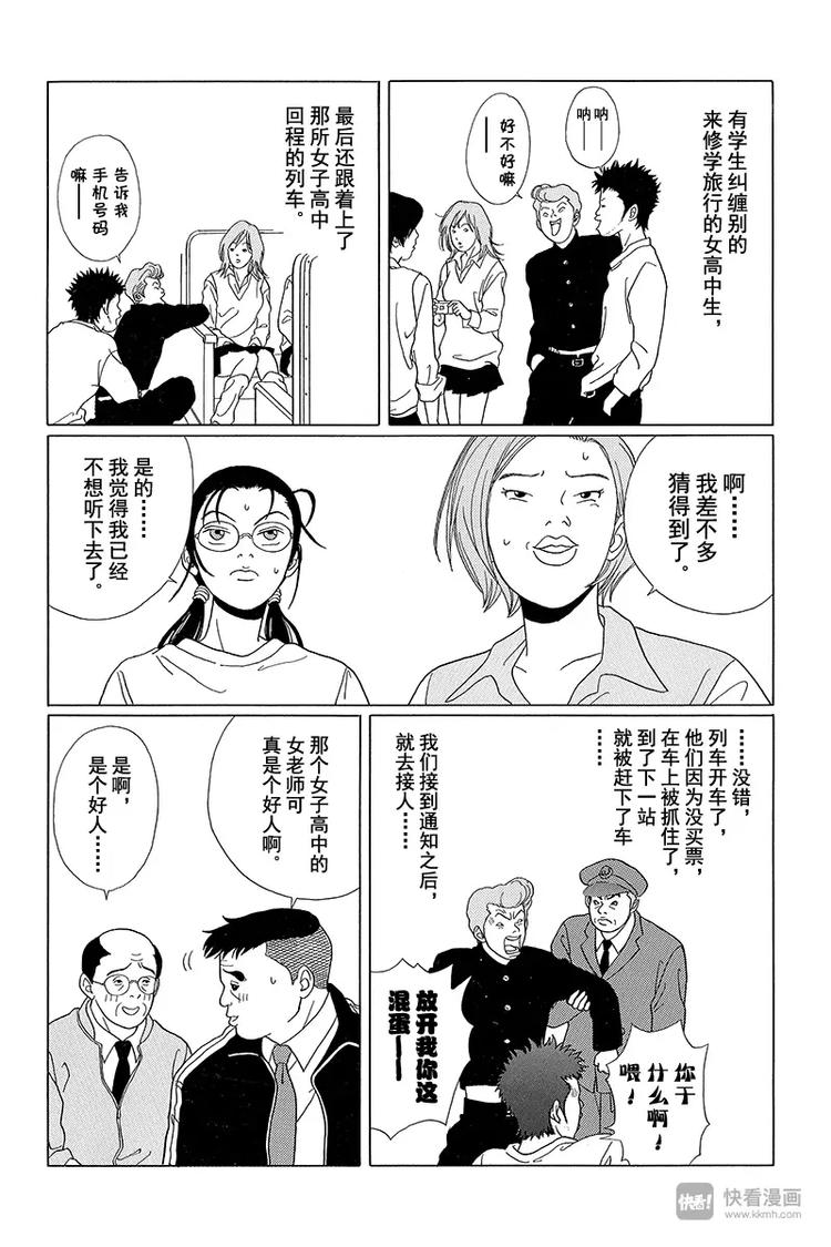 极道鲜师韩漫全集-第58话 铛铛！休学旅行开始！！无删减无遮挡章节图片 