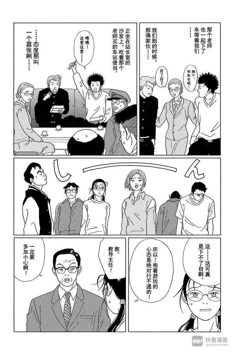 极道鲜师韩漫全集-第58话 铛铛！休学旅行开始！！无删减无遮挡章节图片 