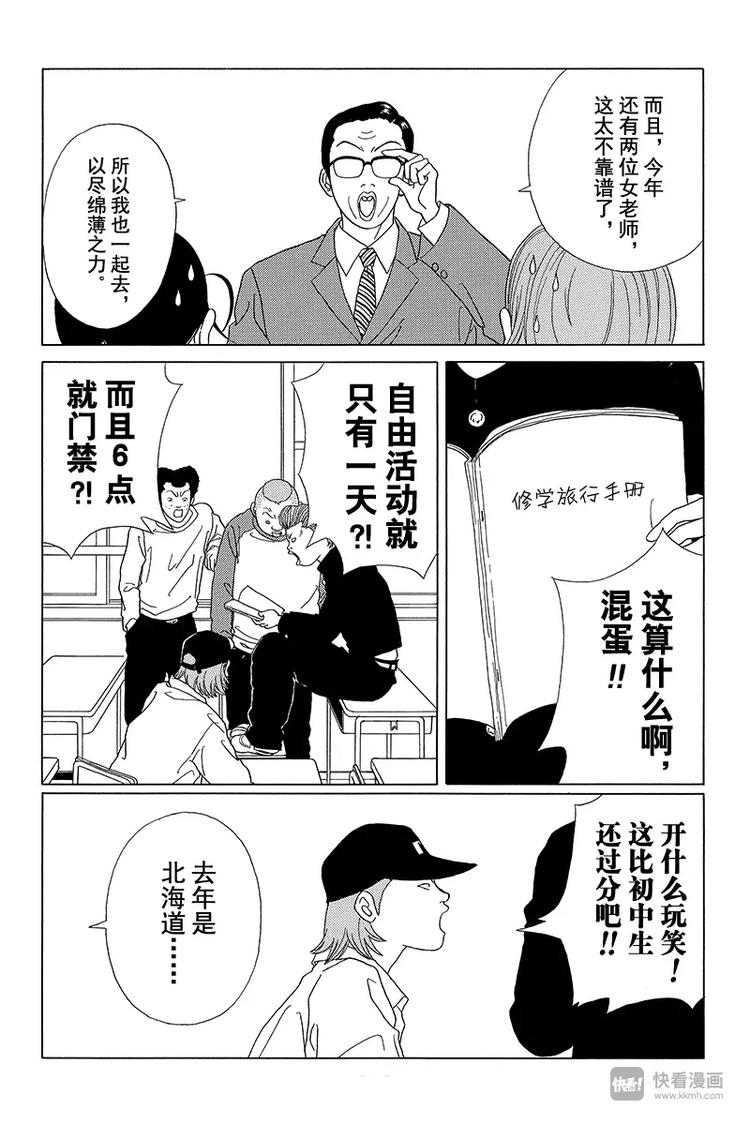 极道鲜师韩漫全集-第58话 铛铛！休学旅行开始！！无删减无遮挡章节图片 