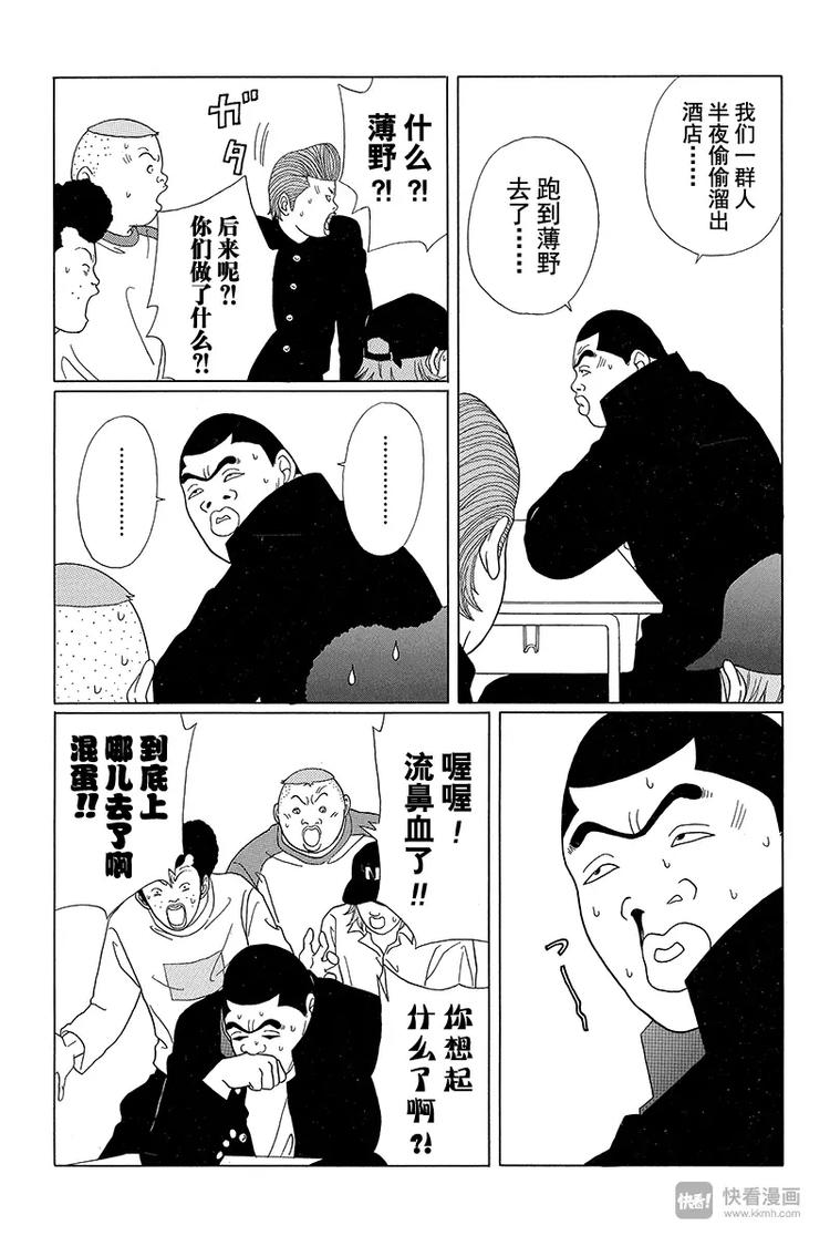 极道鲜师韩漫全集-第58话 铛铛！休学旅行开始！！无删减无遮挡章节图片 