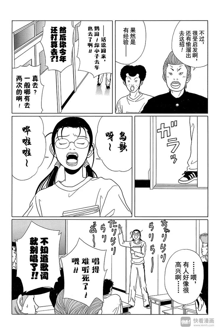 极道鲜师韩漫全集-第58话 铛铛！休学旅行开始！！无删减无遮挡章节图片 