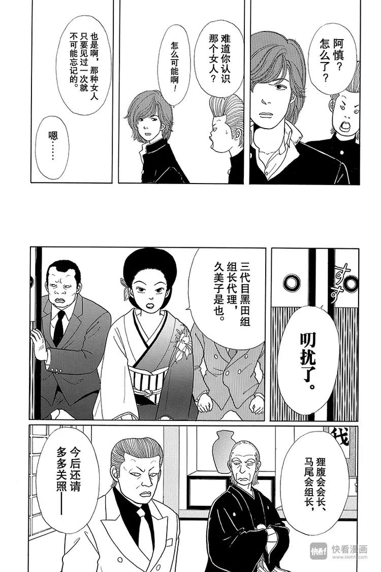 极道鲜师韩漫全集-第7话 刺客的罪恶子弹无删减无遮挡章节图片 