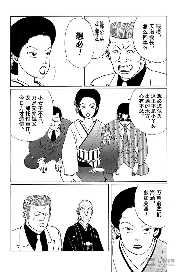 极道鲜师韩漫全集-第7话 刺客的罪恶子弹无删减无遮挡章节图片 