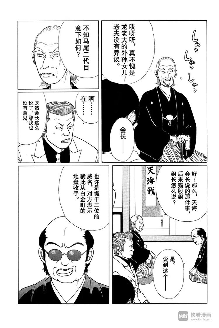 极道鲜师韩漫全集-第7话 刺客的罪恶子弹无删减无遮挡章节图片 