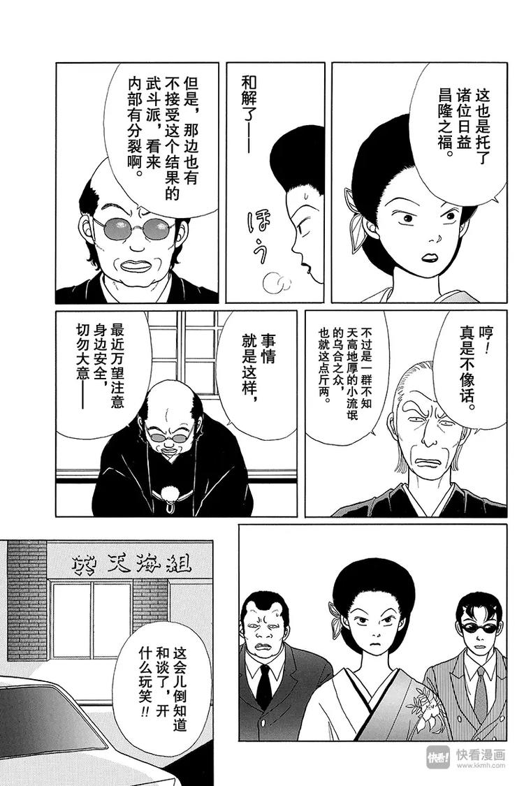 极道鲜师韩漫全集-第7话 刺客的罪恶子弹无删减无遮挡章节图片 