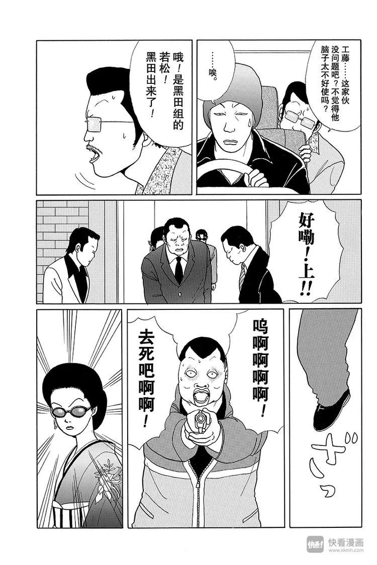 极道鲜师韩漫全集-第7话 刺客的罪恶子弹无删减无遮挡章节图片 