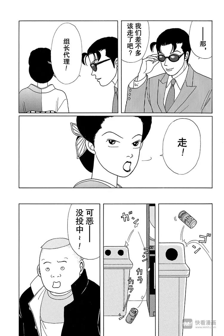 极道鲜师韩漫全集-第7话 刺客的罪恶子弹无删减无遮挡章节图片 