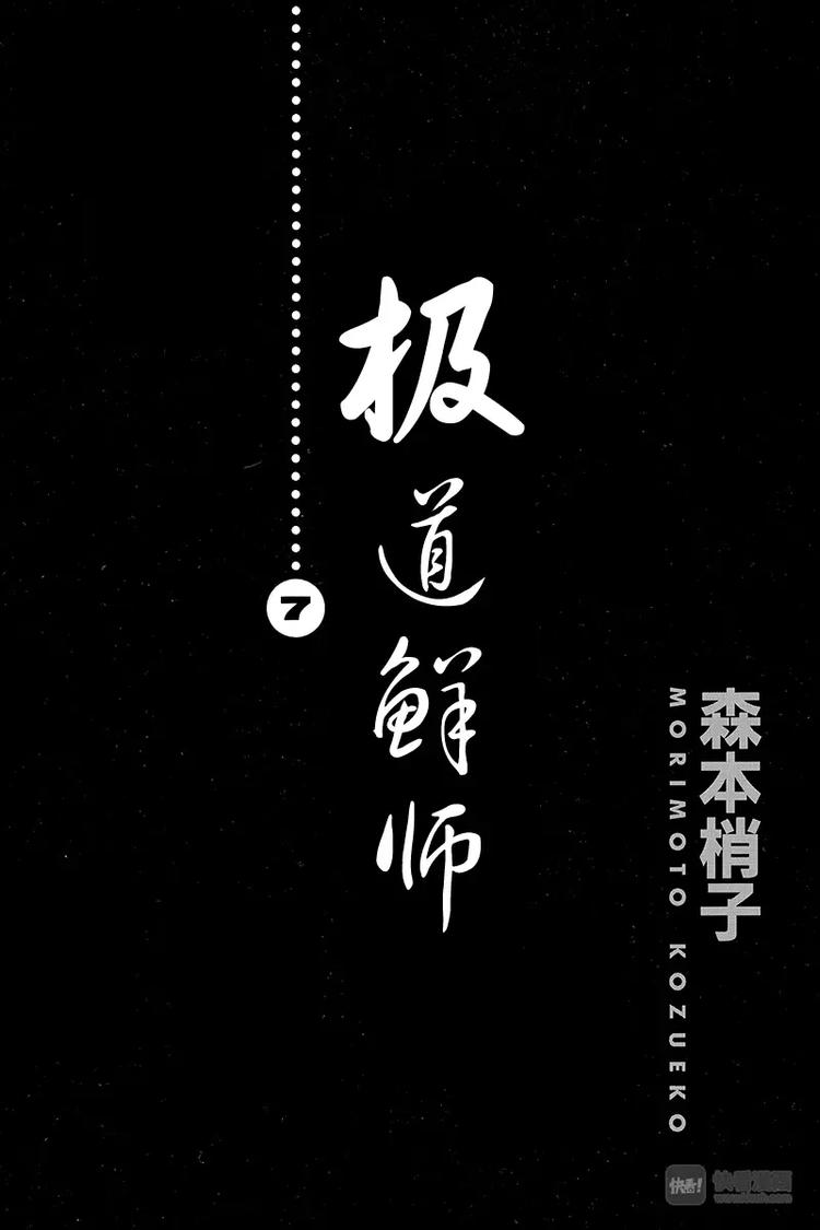 极道鲜师韩漫全集-第59话 白金男孩大逃脱？无删减无遮挡章节图片 