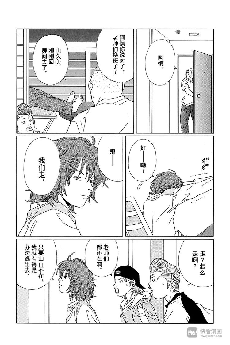 极道鲜师韩漫全集-第59话 白金男孩大逃脱？无删减无遮挡章节图片 