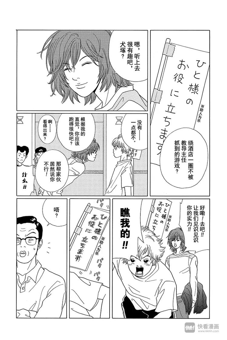极道鲜师韩漫全集-第59话 白金男孩大逃脱？无删减无遮挡章节图片 