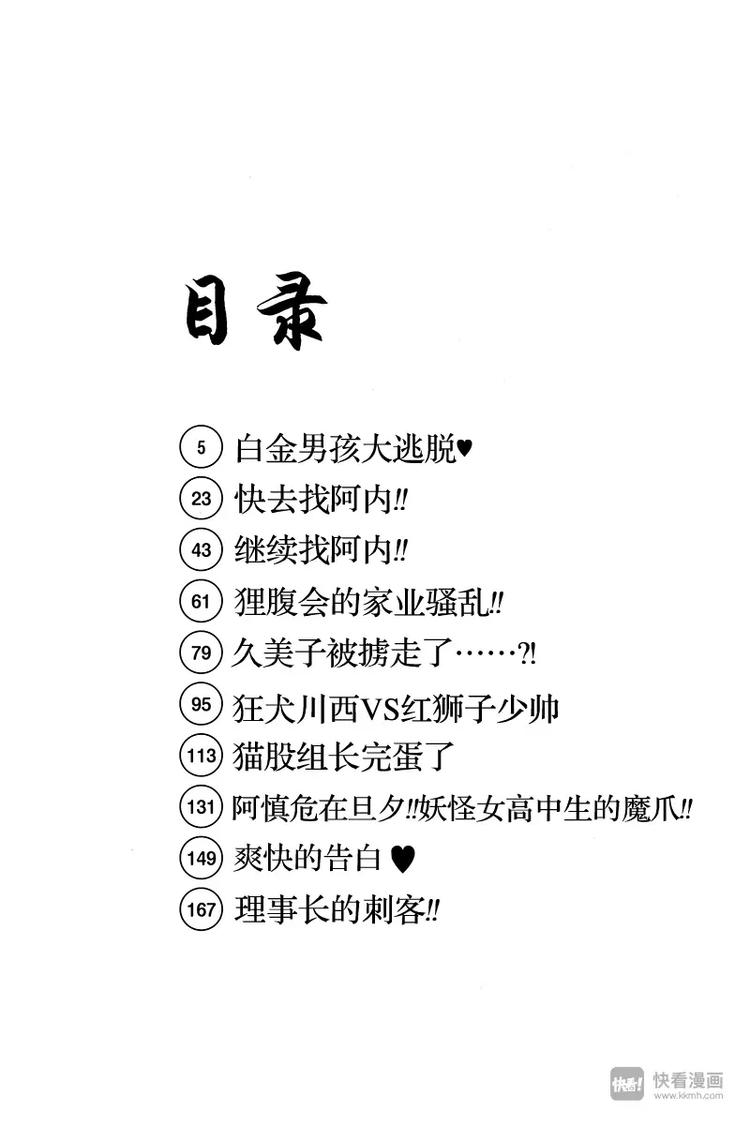 极道鲜师韩漫全集-第59话 白金男孩大逃脱？无删减无遮挡章节图片 