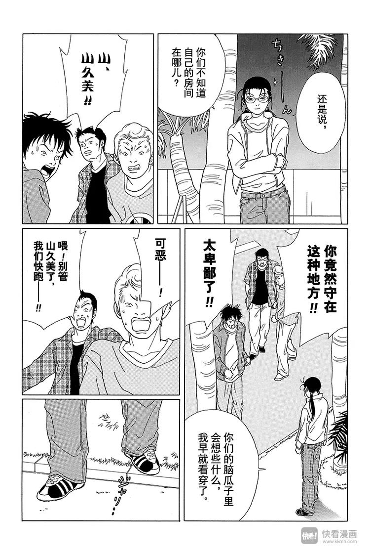 极道鲜师韩漫全集-第59话 白金男孩大逃脱？无删减无遮挡章节图片 