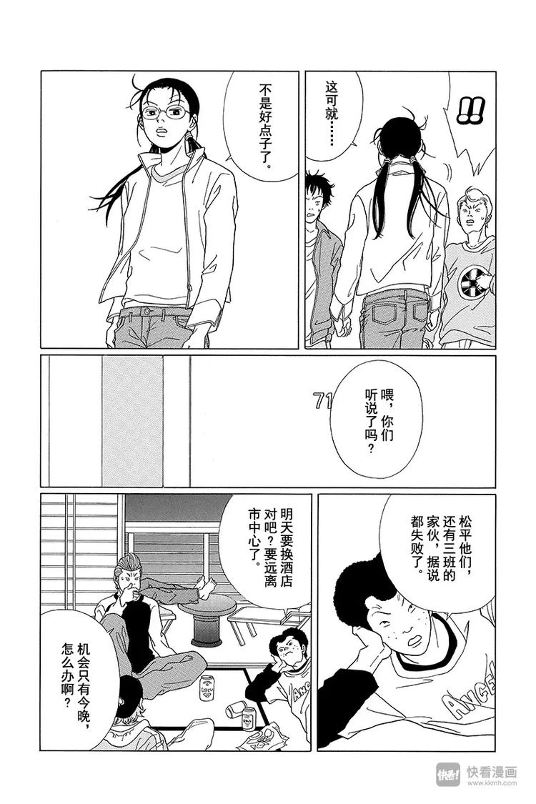 极道鲜师韩漫全集-第59话 白金男孩大逃脱？无删减无遮挡章节图片 