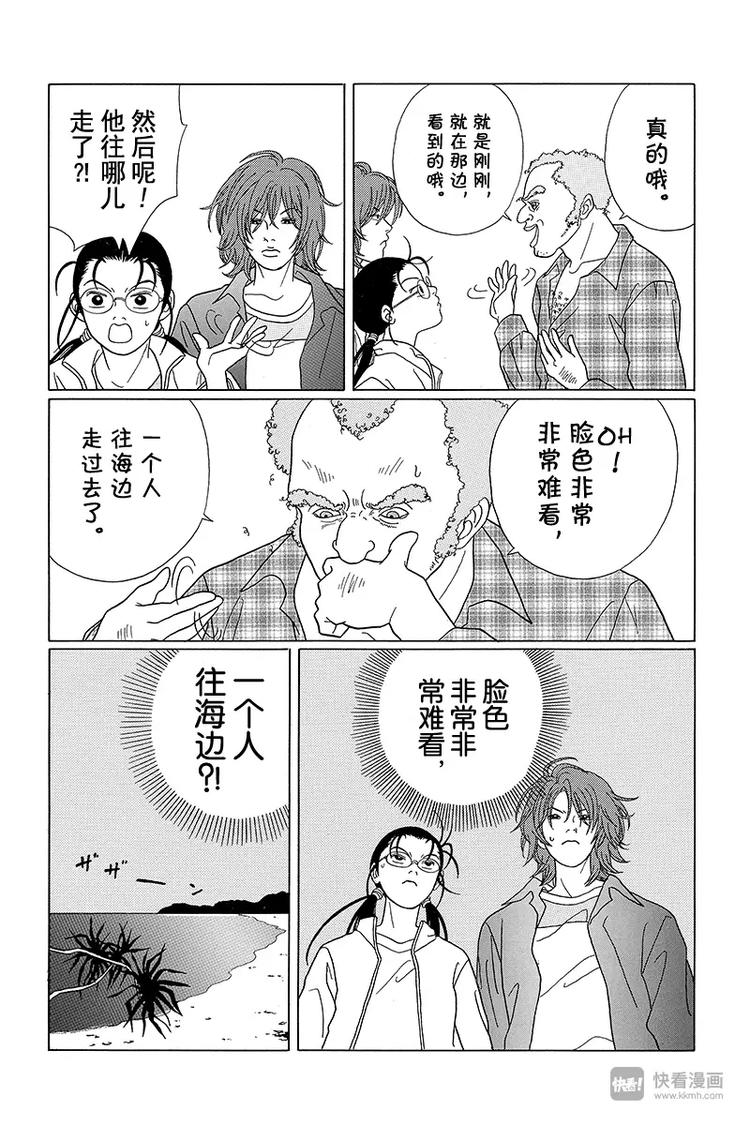 极道鲜师韩漫全集-第60话 快去找阿内！！无删减无遮挡章节图片 