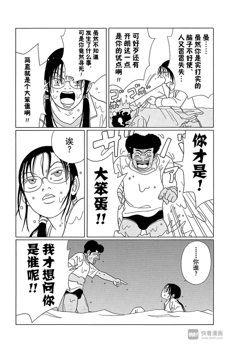 极道鲜师韩漫全集-第60话 快去找阿内！！无删减无遮挡章节图片 
