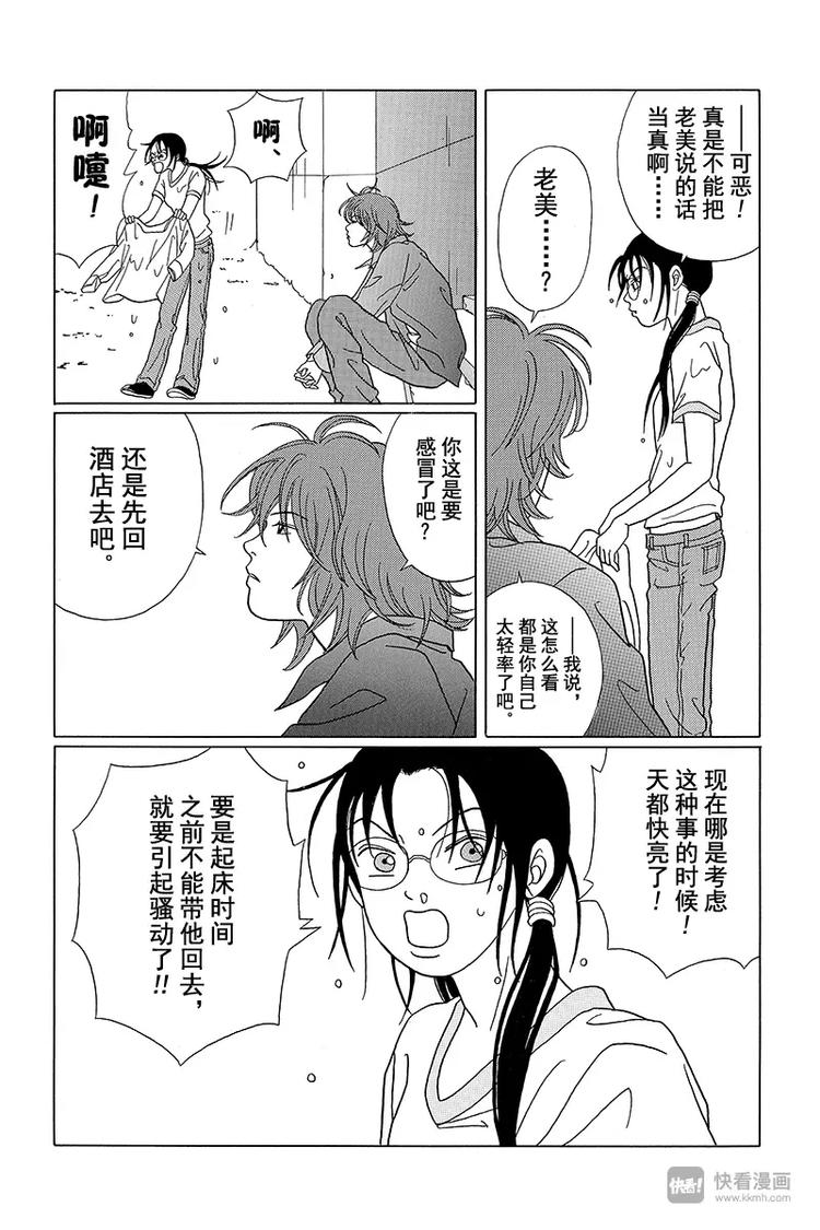 极道鲜师韩漫全集-第60话 快去找阿内！！无删减无遮挡章节图片 
