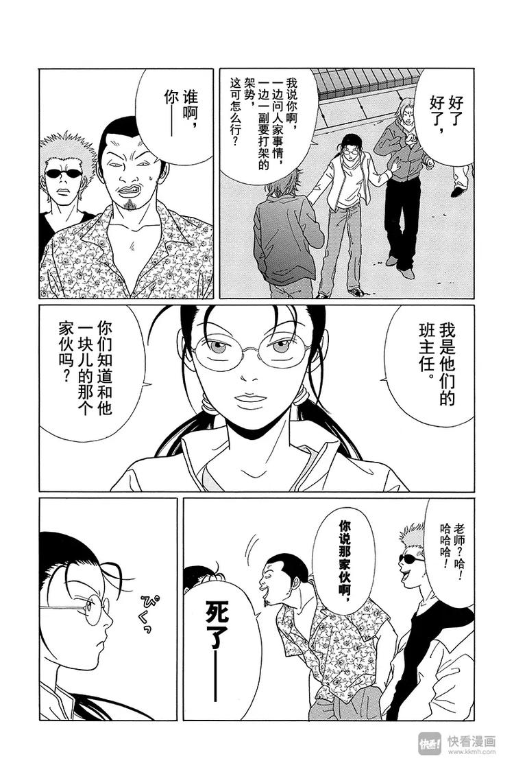 极道鲜师韩漫全集-第60话 快去找阿内！！无删减无遮挡章节图片 