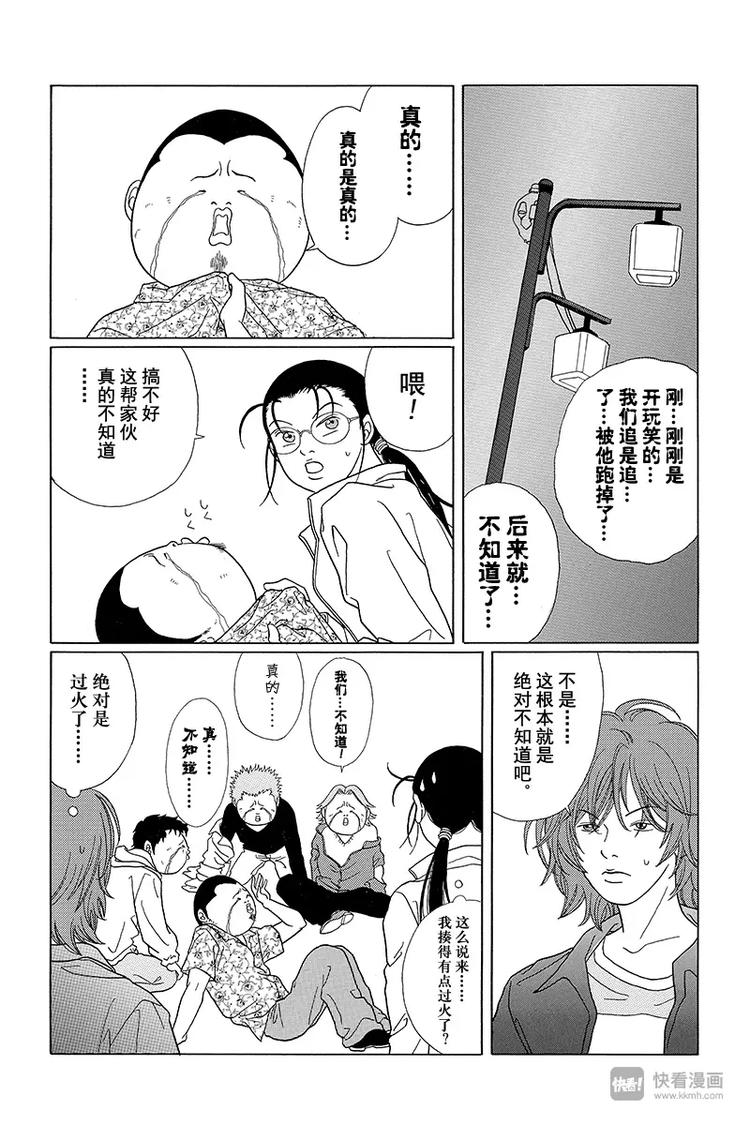 极道鲜师韩漫全集-第60话 快去找阿内！！无删减无遮挡章节图片 