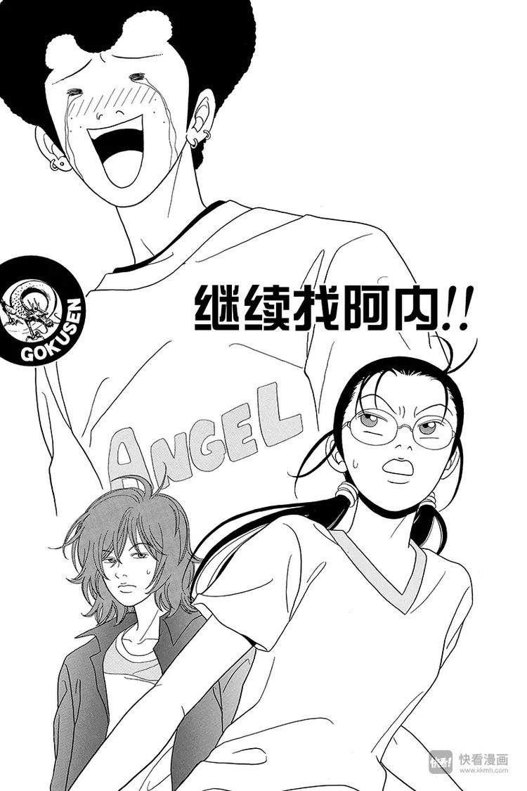 极道鲜师韩漫全集-第61话 继续找阿内！！无删减无遮挡章节图片 