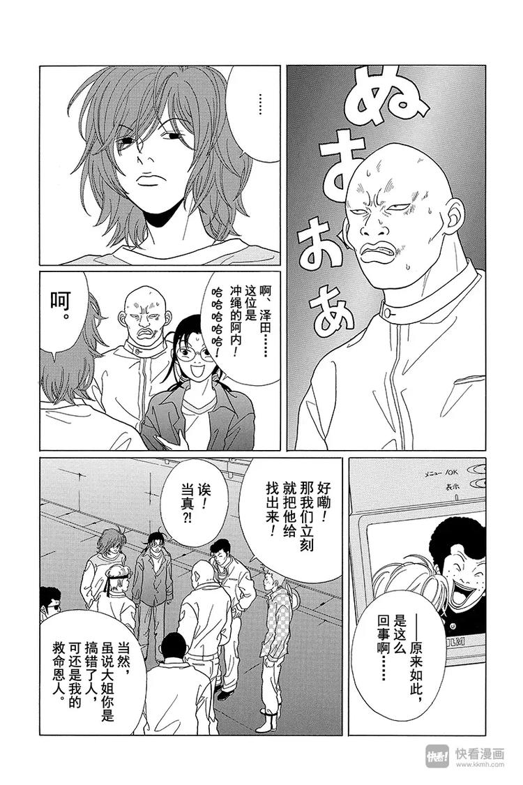 极道鲜师韩漫全集-第61话 继续找阿内！！无删减无遮挡章节图片 