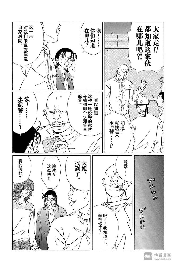 极道鲜师韩漫全集-第61话 继续找阿内！！无删减无遮挡章节图片 