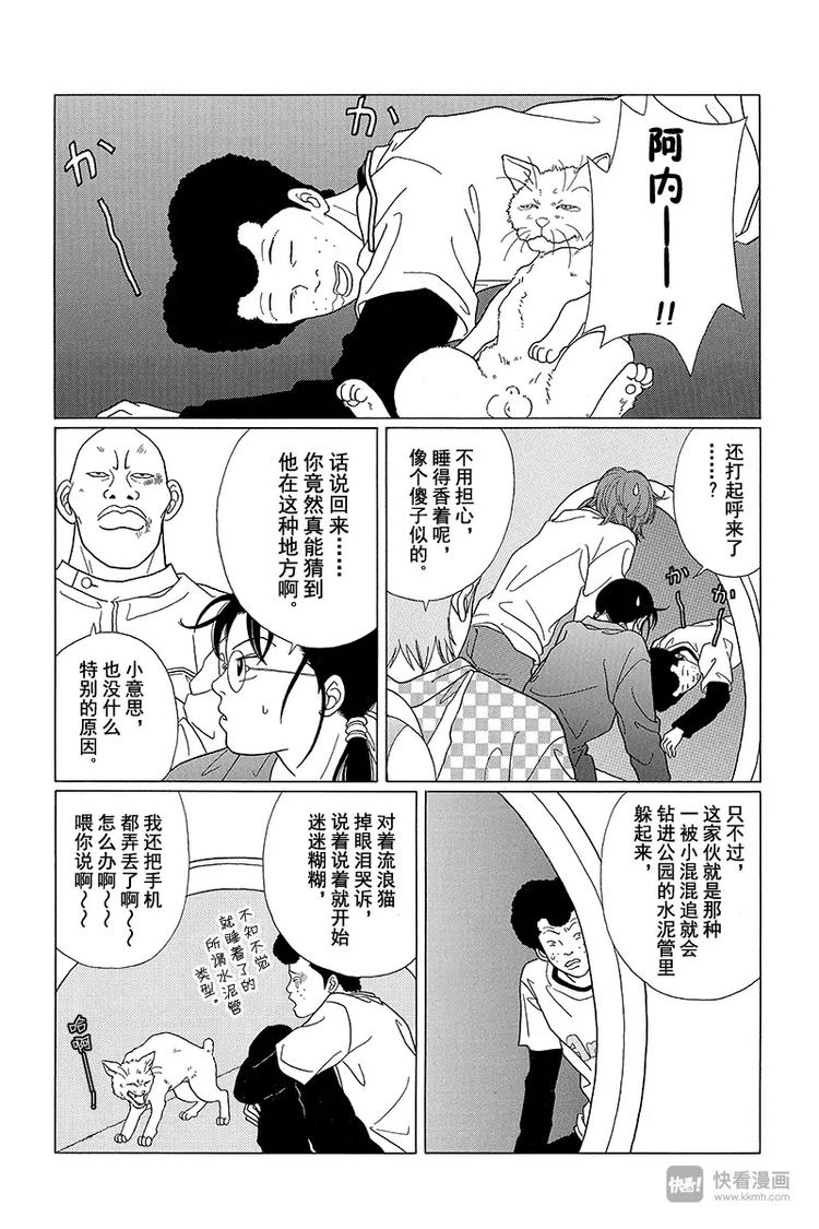 极道鲜师韩漫全集-第61话 继续找阿内！！无删减无遮挡章节图片 
