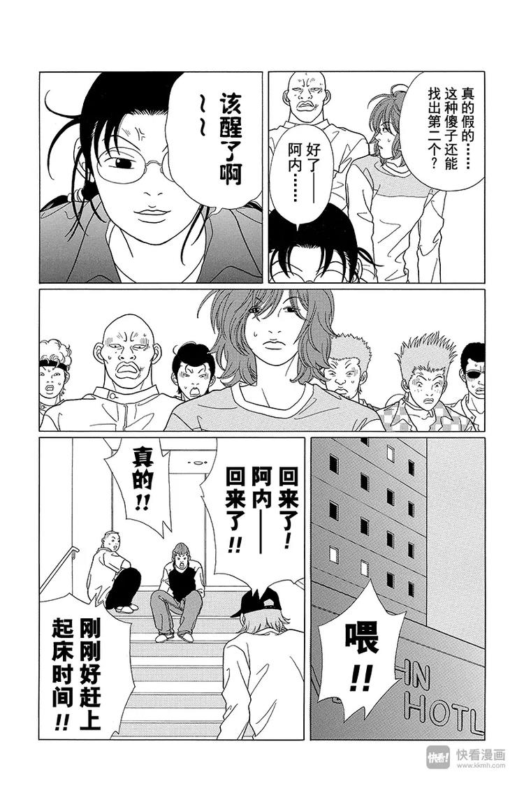 极道鲜师韩漫全集-第61话 继续找阿内！！无删减无遮挡章节图片 