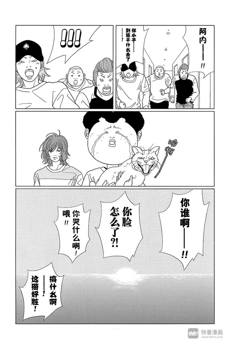 极道鲜师韩漫全集-第61话 继续找阿内！！无删减无遮挡章节图片 