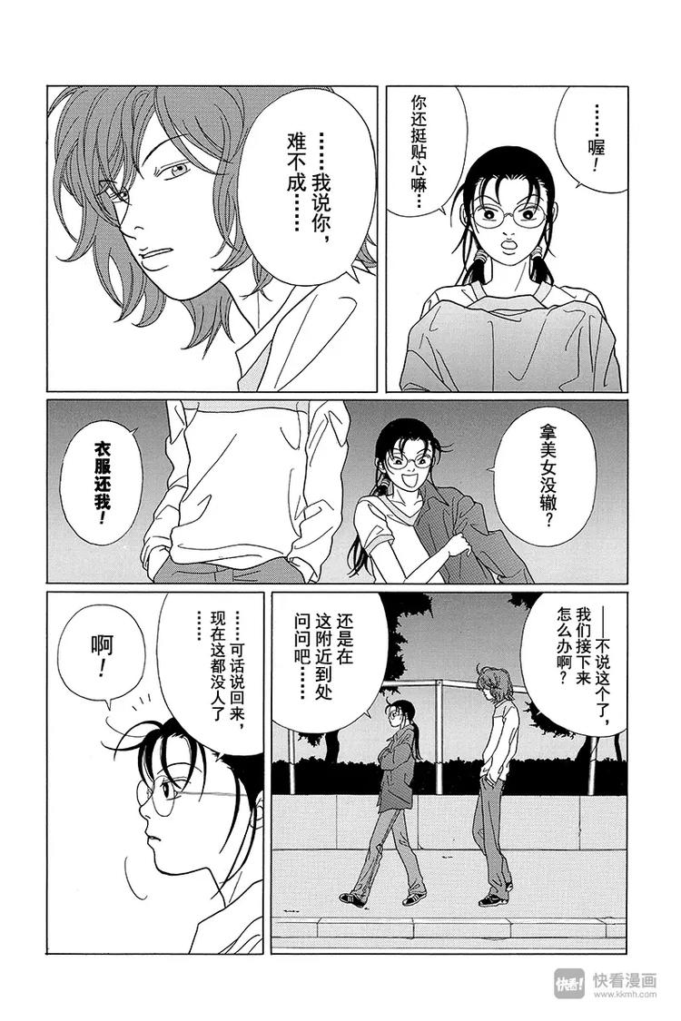 极道鲜师韩漫全集-第61话 继续找阿内！！无删减无遮挡章节图片 