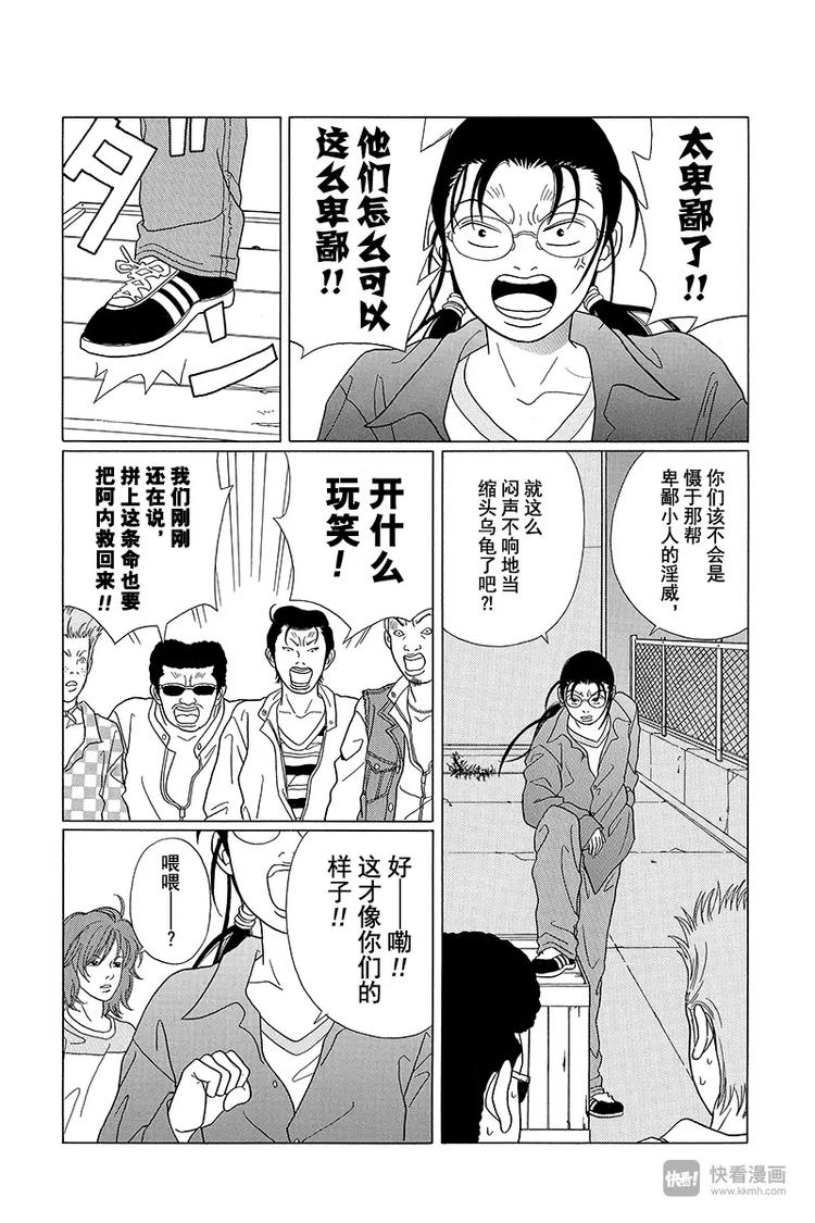 极道鲜师韩漫全集-第61话 继续找阿内！！无删减无遮挡章节图片 