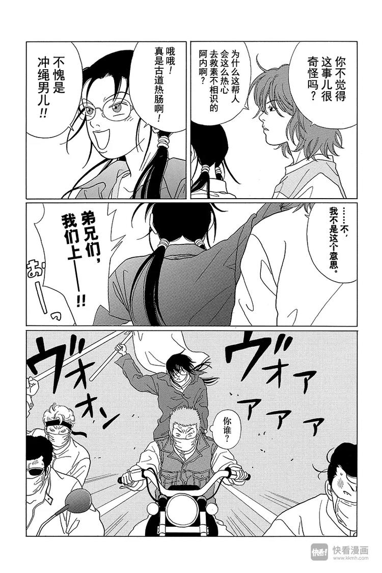 极道鲜师韩漫全集-第61话 继续找阿内！！无删减无遮挡章节图片 