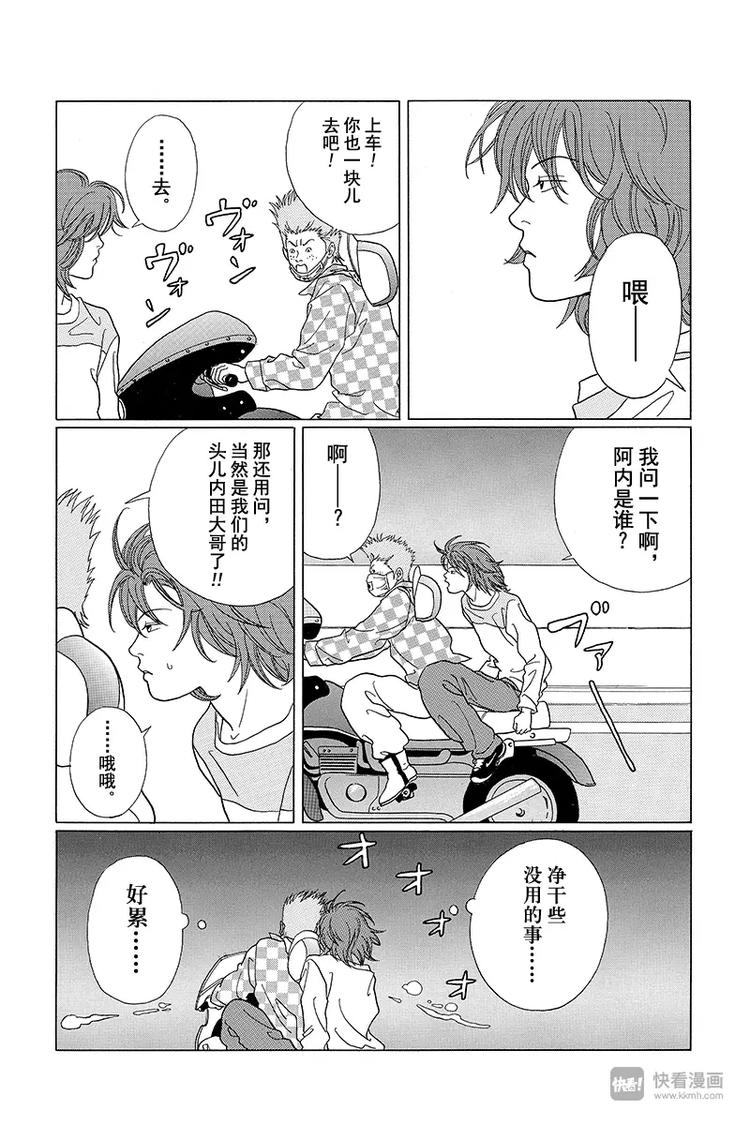 极道鲜师韩漫全集-第61话 继续找阿内！！无删减无遮挡章节图片 