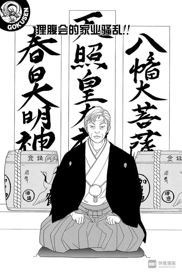 极道鲜师韩漫全集-第62话 狸腹会的家业骚乱！！无删减无遮挡章节图片 