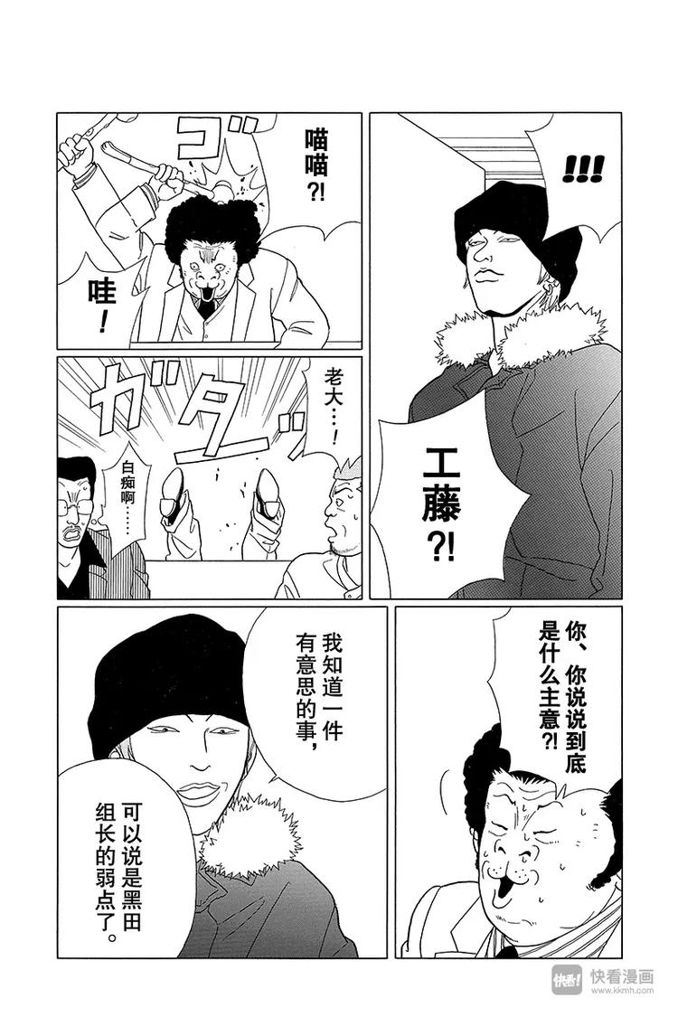 极道鲜师韩漫全集-第62话 狸腹会的家业骚乱！！无删减无遮挡章节图片 