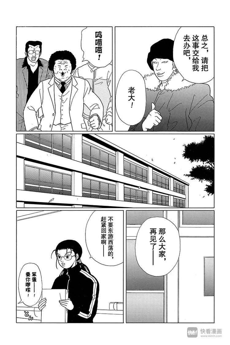 极道鲜师韩漫全集-第62话 狸腹会的家业骚乱！！无删减无遮挡章节图片 