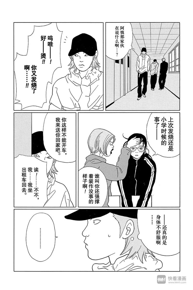 极道鲜师韩漫全集-第62话 狸腹会的家业骚乱！！无删减无遮挡章节图片 