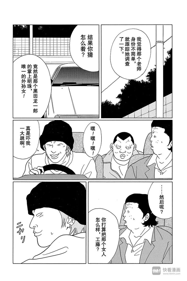 极道鲜师韩漫全集-第62话 狸腹会的家业骚乱！！无删减无遮挡章节图片 
