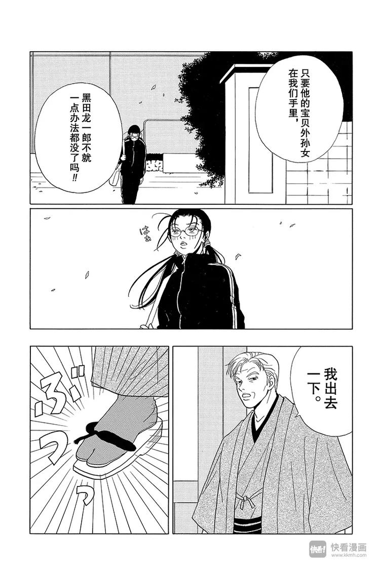 极道鲜师韩漫全集-第62话 狸腹会的家业骚乱！！无删减无遮挡章节图片 