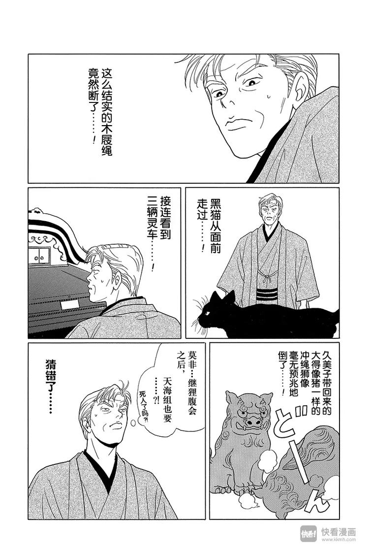极道鲜师韩漫全集-第62话 狸腹会的家业骚乱！！无删减无遮挡章节图片 