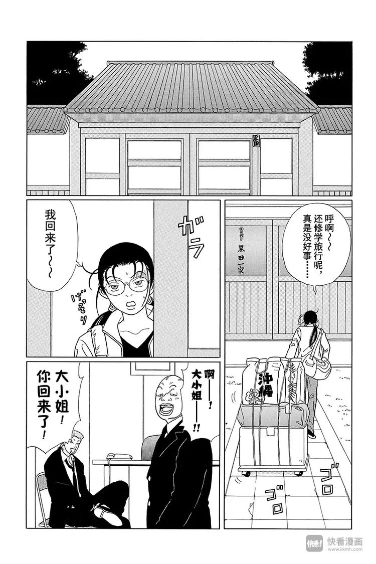 极道鲜师韩漫全集-第62话 狸腹会的家业骚乱！！无删减无遮挡章节图片 