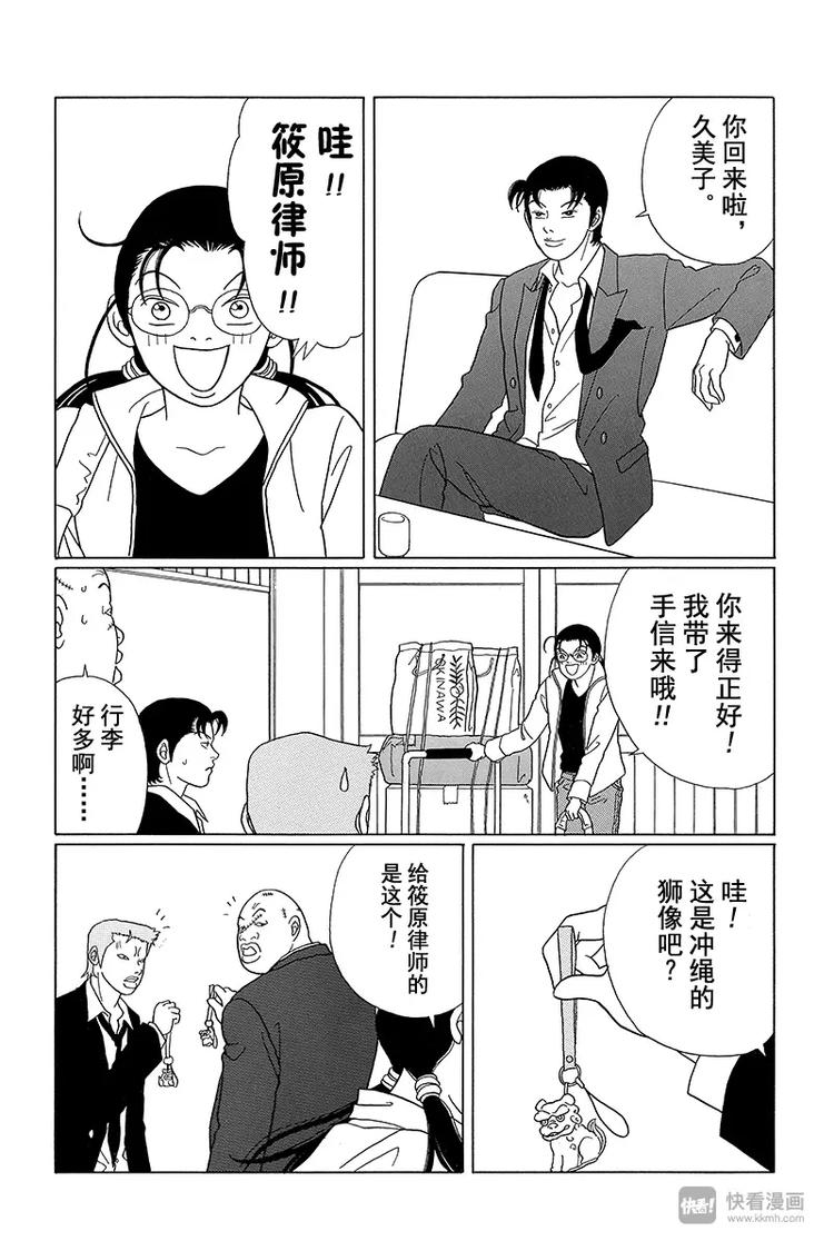 极道鲜师韩漫全集-第62话 狸腹会的家业骚乱！！无删减无遮挡章节图片 