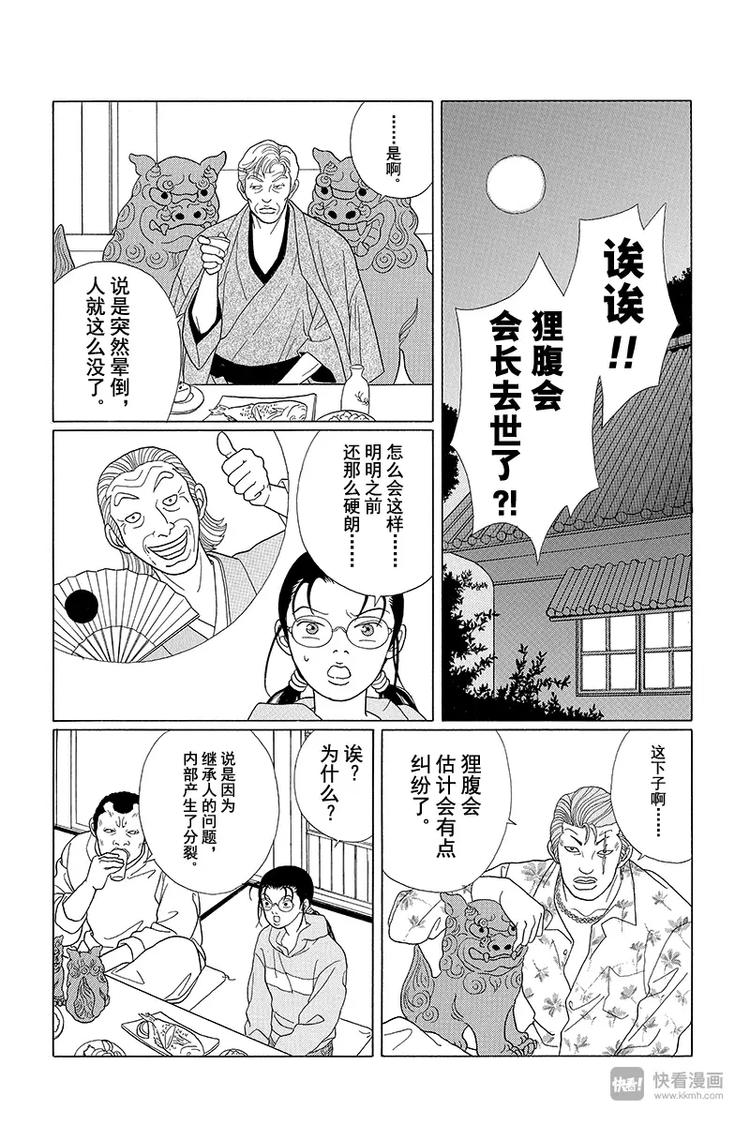 极道鲜师韩漫全集-第62话 狸腹会的家业骚乱！！无删减无遮挡章节图片 