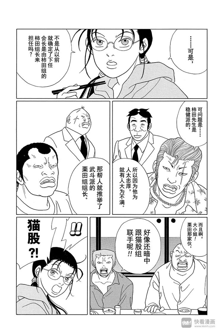 极道鲜师韩漫全集-第62话 狸腹会的家业骚乱！！无删减无遮挡章节图片 